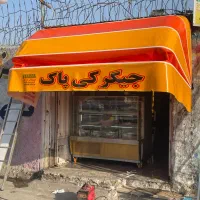 چادر مغازه