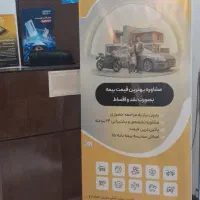 مشاوره رایگان و صدور بیمه ثالث و بدنه