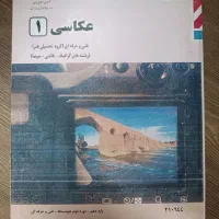 کتاب عکاسی ۱