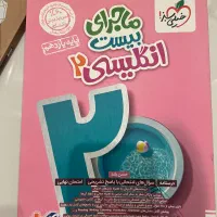هفده عدد کتاب کمک آموزشی خیلی سبز و دوازدهم تجربی