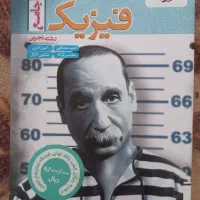 کتاب تست و درسنامه فیزیک تجربی جامع