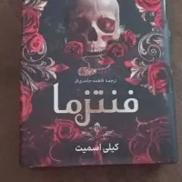 فنتزما