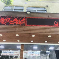 قصاب حرفه ای