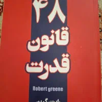 ۴۸ قانون قدرت