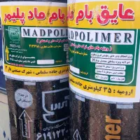 خدمات ایزوگام دلیجان ارومیه (نقدواقساط)