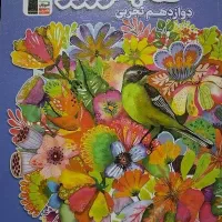 کتاب دوازدهم تجربی