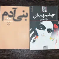 کتاب بنی آدم