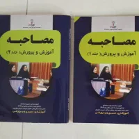 کتاب مصاحبه آموزگاری نوین استخدام