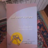 کتاب نوجوانان و تصمیم گیری