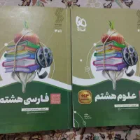 کتاب کمک درسی پایه هشتم