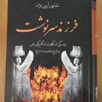 کتاب زندگی کوروش