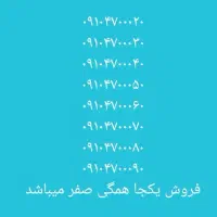 همراه اول ۰۹۱۰۴۷۰۰۰۲۰