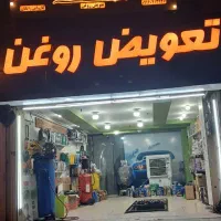 تعویض روغن ماشینهای ایرانی و خارجی