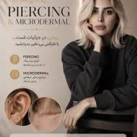 پرسینگ، میکرودرمال،بوتاکس،ژل