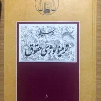 ترمینولوژی حقوق