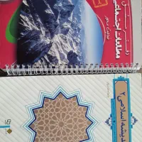 کتاب اندیشه اسلامی و دفتر مشق مطالعات هشتم