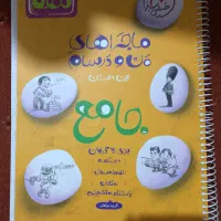 کتاب جامع نهم