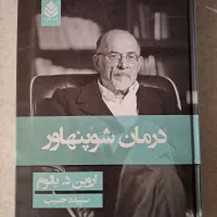 درمان شوپنهاور/اروین د یالوم