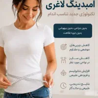 لاغری  بدون بازگشت