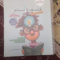 کتاب فلسفه ومنطق چاپ جدید