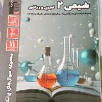 کتاب پرتکرار شیمی یازدهم