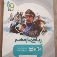 کتاب کنکور تجربی گاج