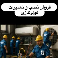 نمایندگی تعمیرات کولرگازی یخچال پکیج لباسشویی