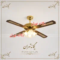 پنکه سقفی لوستری کنترل ریموت دار۴ پره ۴فصل هنگ کنگ