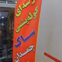 پرچم بادبانی و صندلی چرخدار