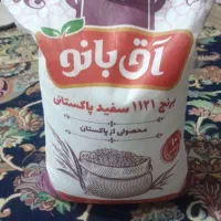 برنج کیسه ای آق بانو 1121 پاکستانی