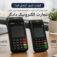 کارتخوان های سیار 4G به قیمت نمایندگی کارت خوان 5g
