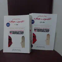 کتاب روانشناسی اتکینسون و هیلگارد جلد 1 و 2