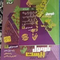 فرمول بیست عربی دوازدهم