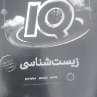 زیست و ریاضی جامع ایکیو کنکور