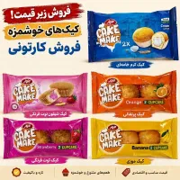 فروش کیک ۴۰درصد زیر قیمت مصرف کننده