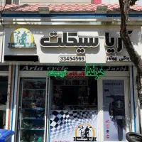 استخدام نیروی جوان و مسئولیت‌پذیر.انبار،کمک فروشند