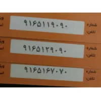 09165008877|سیم‌کارت|اهواز, منازل کارون|دیوار