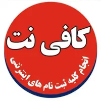 استخدام نیروی کافی‌نت