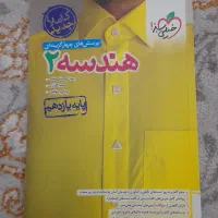 هندسه یازدهم