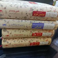 کتاب های عاشقانه کلاسیک