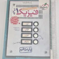 فیزیک دهم خیلی سبز رشته ریاضی