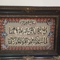 قاب فرش  وان یکاد