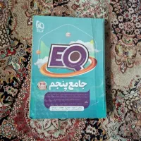 کتاب کمک درسی EQ برای پایه پنجم دبستان