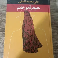 کتاب داستان شوهراهوخانم