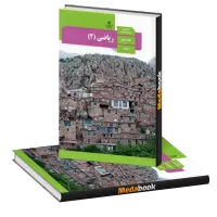 آموزش ریاضی  و فیزیک ویژه امتحانات