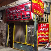 فروش انواع باتری قیمت تعاونی (سیار