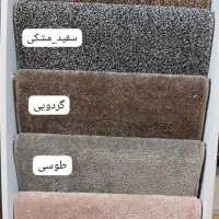 موکت تافتینگ انبار موکت صادقی