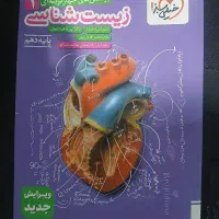 کتاب تست زیست دهم نو