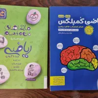 کتاب های نو ریاضی کمپلکس ششم  خیلی سبز هفتم