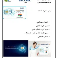 شاتل سیم|سیم‌کارت|تهران, فردوس|دیوار